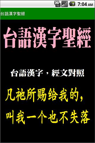台語漢字聖經for Android Apk Download 台語漢字聖經for Android Apk Download