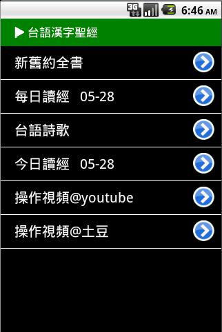 台語漢字聖經for Android Apk Download 台語漢字聖經for Android Apk Download