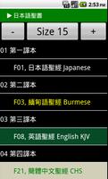日本語聖書 screenshot 1