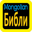 Монгол Аудио Библи APK