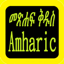 Amharic Audio Bible APK