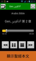 阿拉伯語聖經 Arabic Audio Bible تصوير الشاشة 3