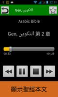 阿拉伯語聖經 Arabic Audio Bible स्क्रीनशॉट 3