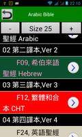 阿拉伯語聖經 Arabic Audio Bible screenshot 1