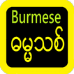 Burmese Bible သမ္မာကျမ်းစာ