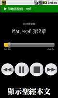 Hindi Bible স্ক্রিনশট 2