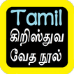 Tamil Bible