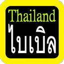 คัมภีร์ไบเบิล APK