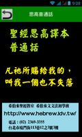 思高聖經普通話 Sigao Chinese Bible Affiche