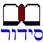 Siddur icon