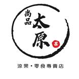 尚品太原 涼果•零食專賣店