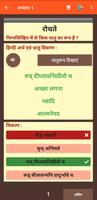Dhatu Bodh | Sanskrit capture d'écran 3
