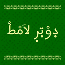 Dewtere Laamdo Ajamiya APK