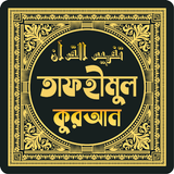 তাফহীমুল কুরআন 아이콘
