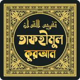 তাফহীমুল কুরআন ikona