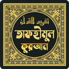 آیکون‌ তাফহীমুল কুরআন