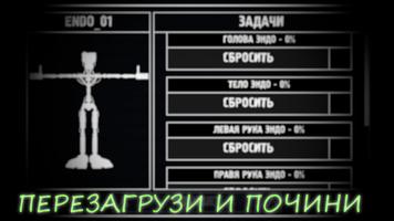 Спаси Аниматроника постер
