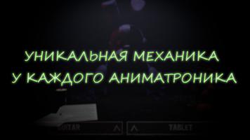 Спаси Аниматроника скриншот 1