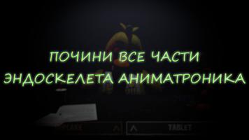 Спаси Аниматроника скриншот 2
