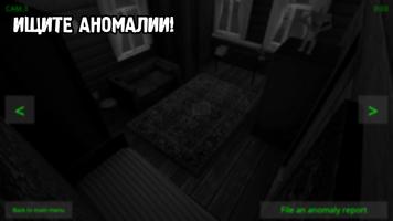 Я на Миссии Наблюдения скриншот 1
