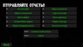 Я на Миссии Наблюдения скриншот 2