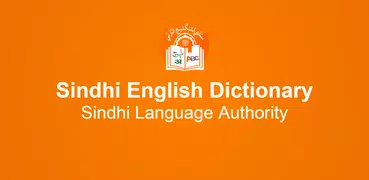 Sindhi English Dictionary