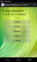 Физика 7, 8, 9, 10, 11 Класс โปสเตอร์