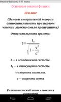 Физика 7, 8, 9, 10, 11 Класс ภาพหน้าจอ 2