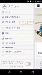 SkyTeam アプリダウンロード
