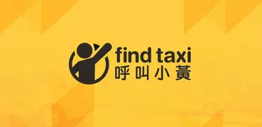 FindTaxi - 台湾タクシー検索