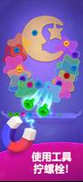 Screw & Match 截图 1