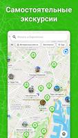 Барселона SmartGuide скриншот 1