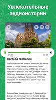 Барселона SmartGuide скриншот 2