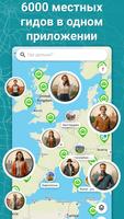 Барселона SmartGuide скриншот 3