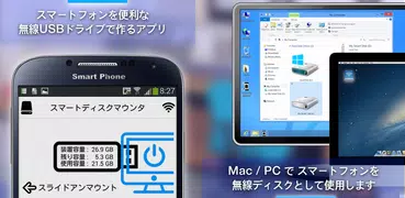 無線 USB ディスクドライブ - スマートディスクマウンタ