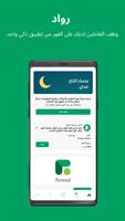 رواد الملصق