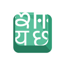 Indic Keyboard APK