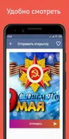 Открытки на все случаи жизни تصوير الشاشة 4