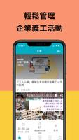 社職-企業專用平台 постер
