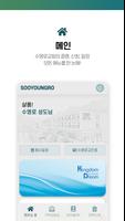 수영로교회 멤버십 Poster