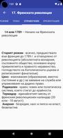 История за 8. клас スクリーンショット 3