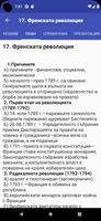История за 8. клас スクリーンショット 2