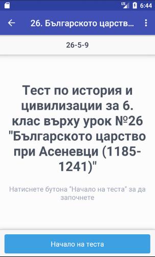 Testove Po Istoriya Za 6 Klas Dlya Android Skachat Apk