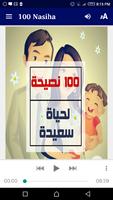 100 نصيحة من اجل حياة سعيدة - كتاب صوتي capture d'écran 2