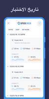SPEEDCHECK Internet Speed Test تصوير الشاشة 3