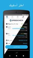 اختبار سرعة Simple Speedcheck تصوير الشاشة 3