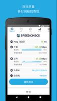 Simple Speedcheck 截图 2