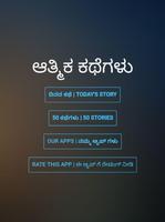 Spiritual Stories Kannada (christian) پوسٹر