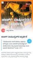 Spiritual Stories Kannada (christian) 스크린샷 1