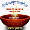 Hindi Sanskrit Dictionary APK